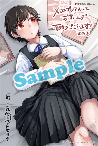 メロンブックス特典