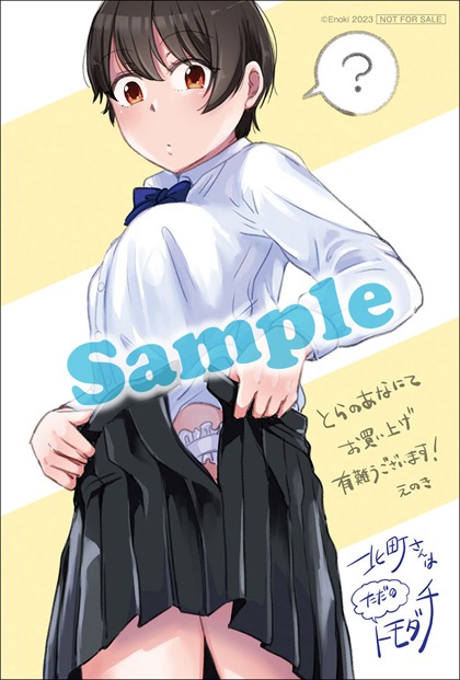 とらのあな特典