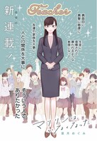 「マリリンは、いなくなった」扉ページ (c)葉月めぐみ／集英社