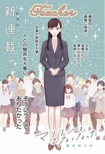 「マリリンは、いなくなった」扉ページ (c)葉月めぐみ／集英社