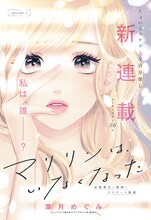 「マリリンは、いなくなった」扉ページ (c)葉月めぐみ／集英社