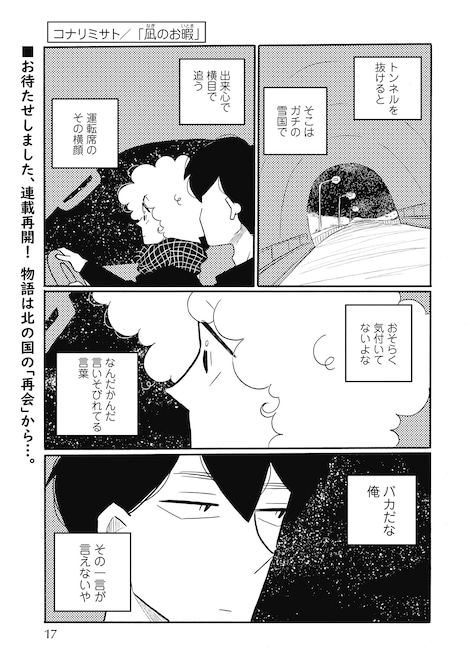 「凪のお暇」より。