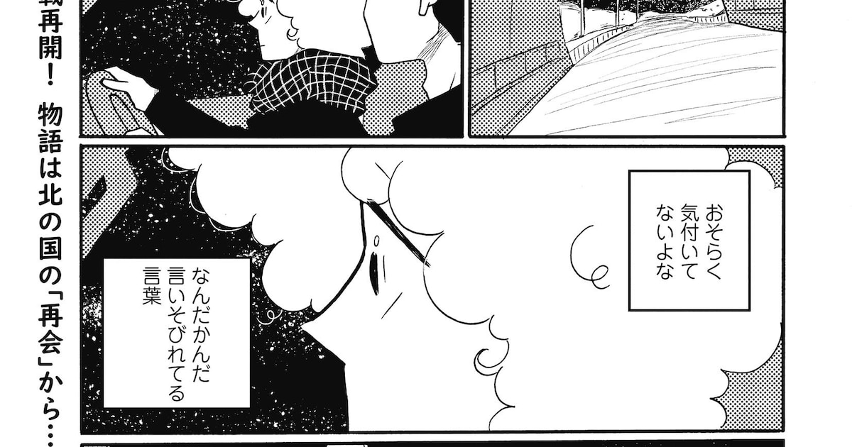 「凪のお暇」より。 [画像ギャラリー 2/5] - コミックナタリー