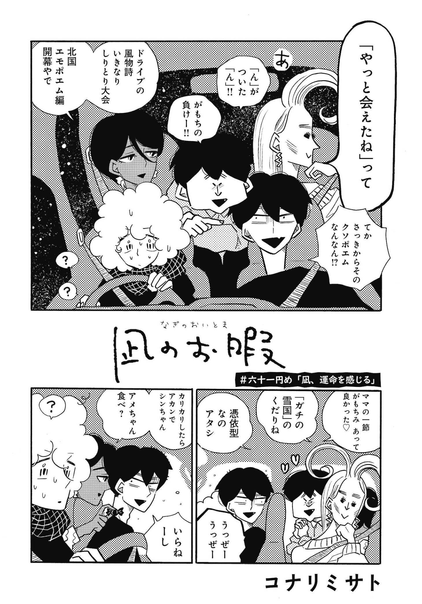 「凪のお暇」より。