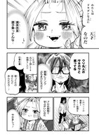 「オタロリドラゴン！ バハムー子先生」より。