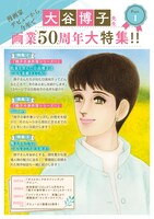 大谷博子の画業50周年特集ページより。
