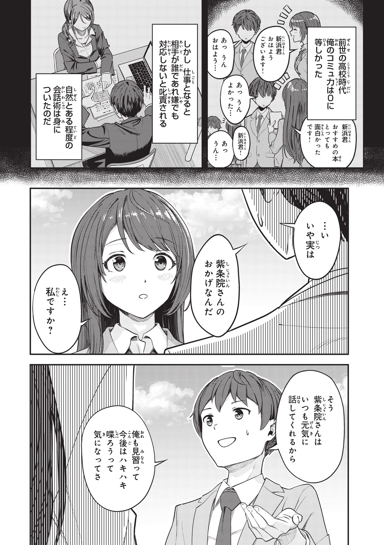 「陰キャだった俺の青春リベンジ 天使すぎるあの娘と歩むReライフ」より。