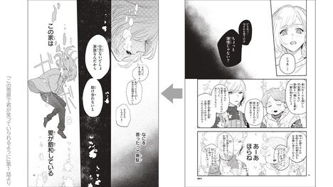 「この雪原で君が笑っていられるように」より。