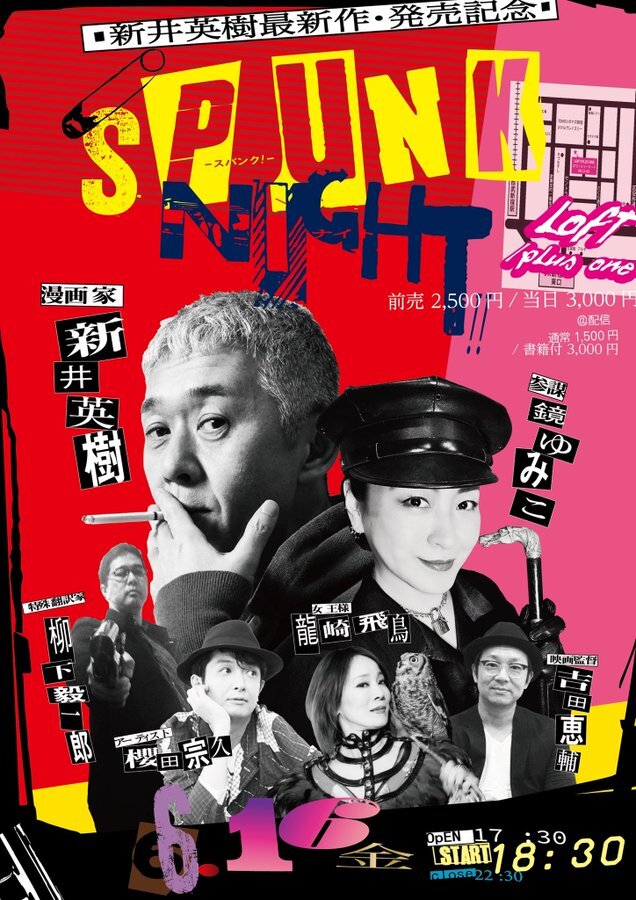 「『SPUNK』night！！」のフライヤー。