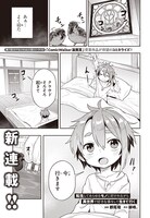 「転生してあらゆるモノに好かれながら異世界で好きな事をして生きて行く」第1話より。(c)都尾琉 (c)御峰。