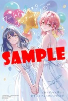 メロンブックス特典のサンプル。