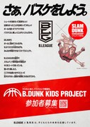 「B.DUNK KIDS PROJECT」概要 (c)Inoue Takehiko,I.T.Planning, Inc.