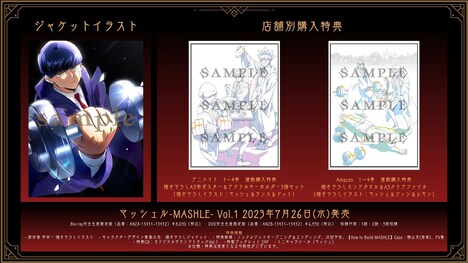 TVアニメ「マッシュル-MASHLE-」Blu-ray、DVDの購入特典のイラストラフ。