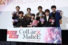 「Collar×Malice」見どころ聞かれたキャスト陣が次々に挙手「浪川さんの後は嫌だ!」