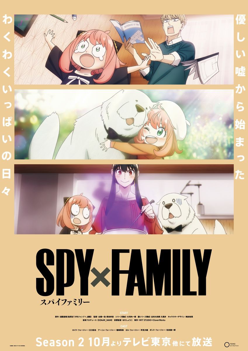 TVアニメ「SPY×FAMILY Season2」ティザービジュアル（コミカルver.）