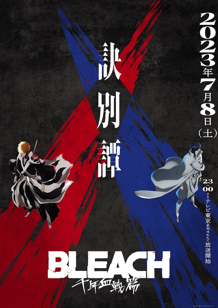 bleach 千年血戦篇 netflix