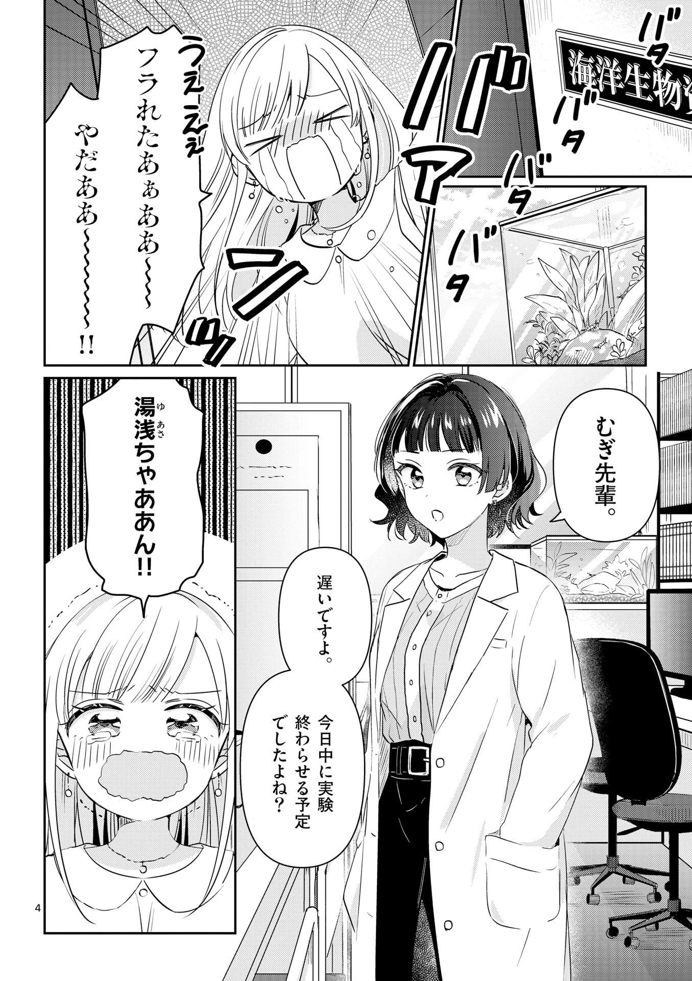 「3分待って むぎ先輩」より。