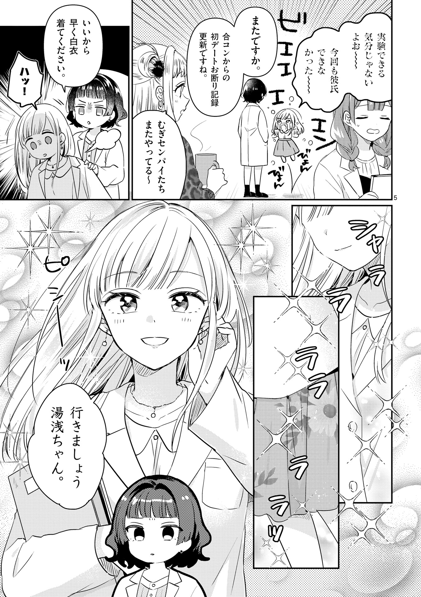 「3分待って むぎ先輩」より。