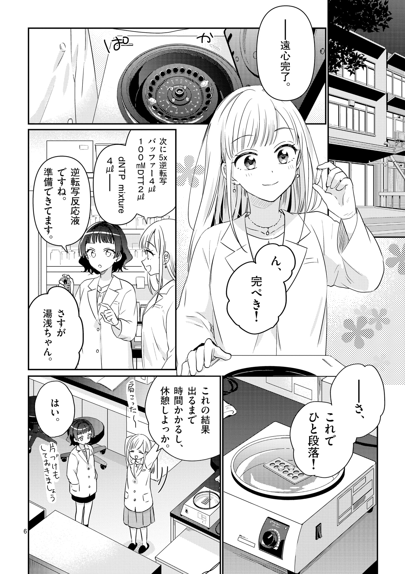 「3分待って むぎ先輩」より。