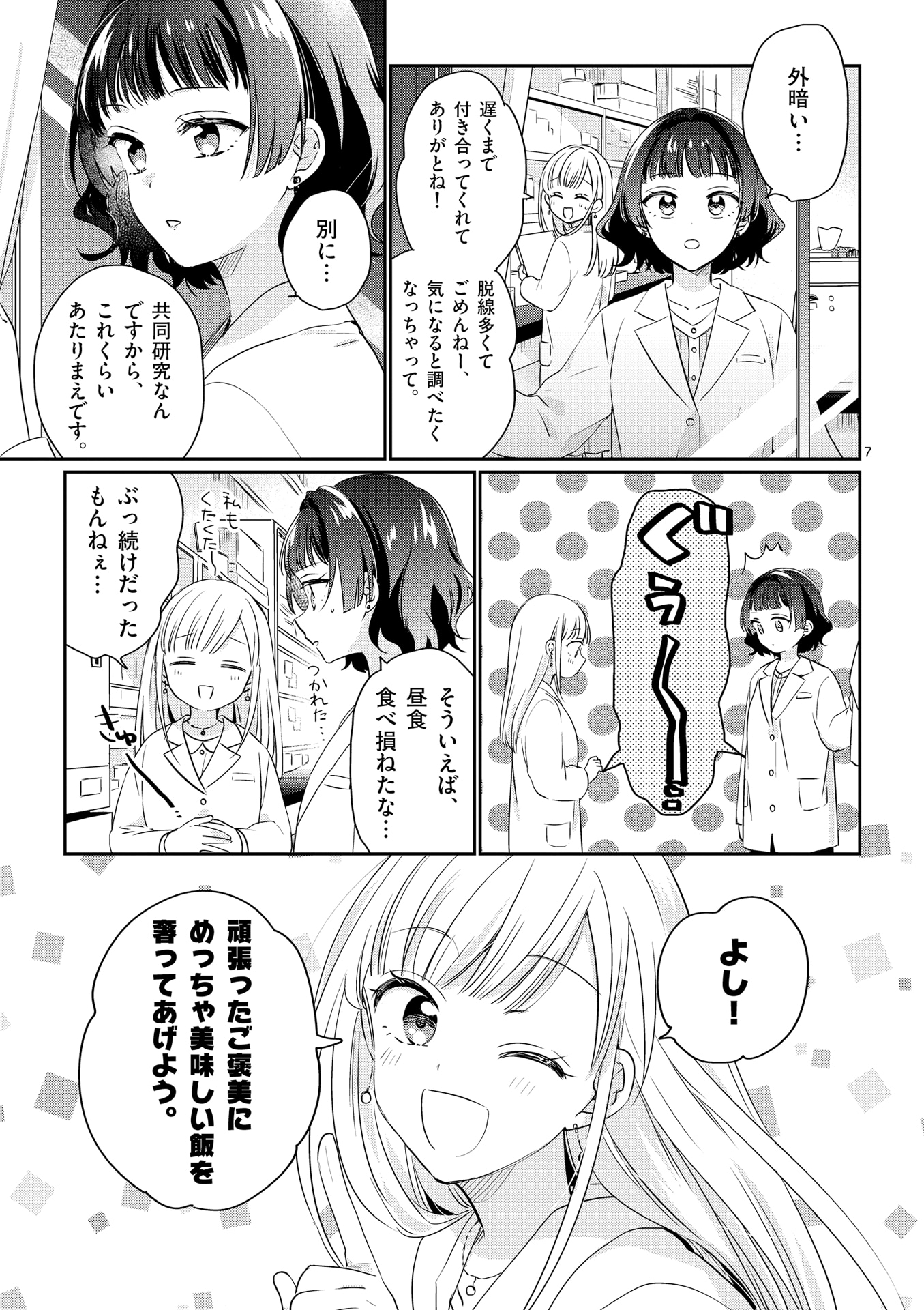 「3分待って むぎ先輩」より。