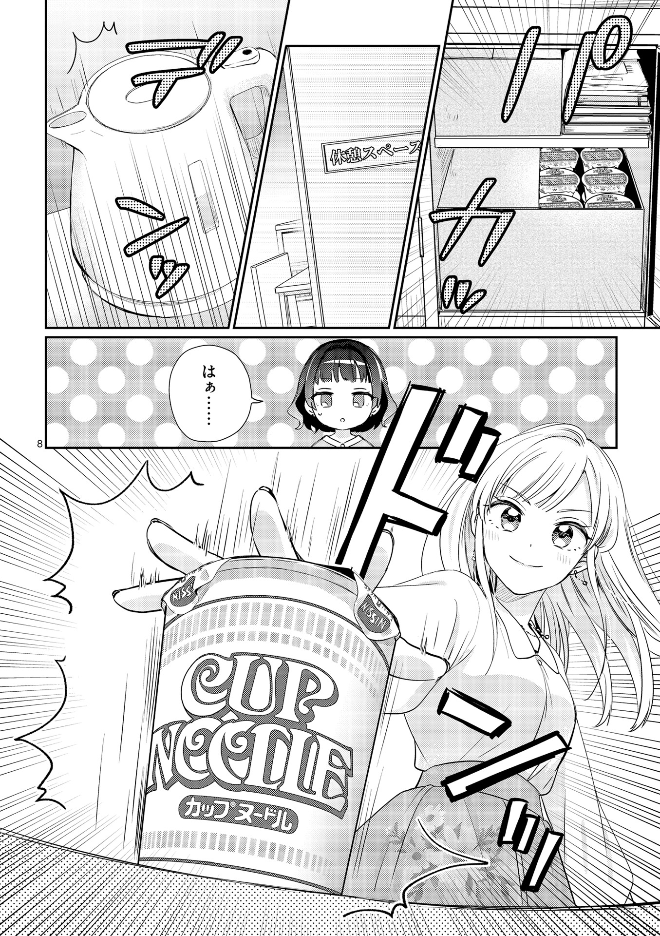 「3分待って むぎ先輩」より。