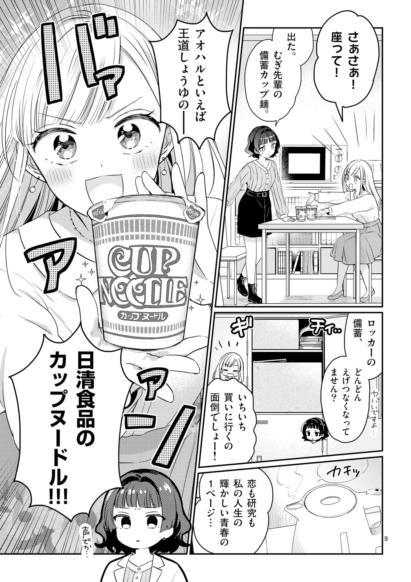 「3分待って むぎ先輩」より。