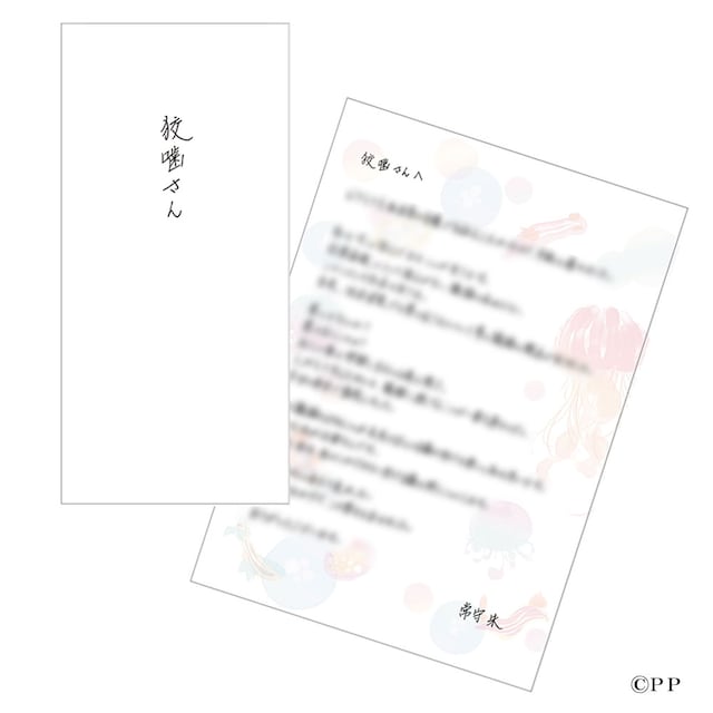 来場者特典第3弾の「朱の手紙」。