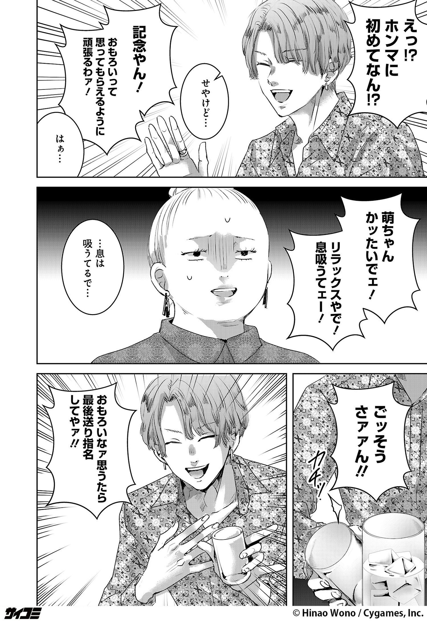 「明日、私は誰かのカノジョ」関西弁バージョンより。