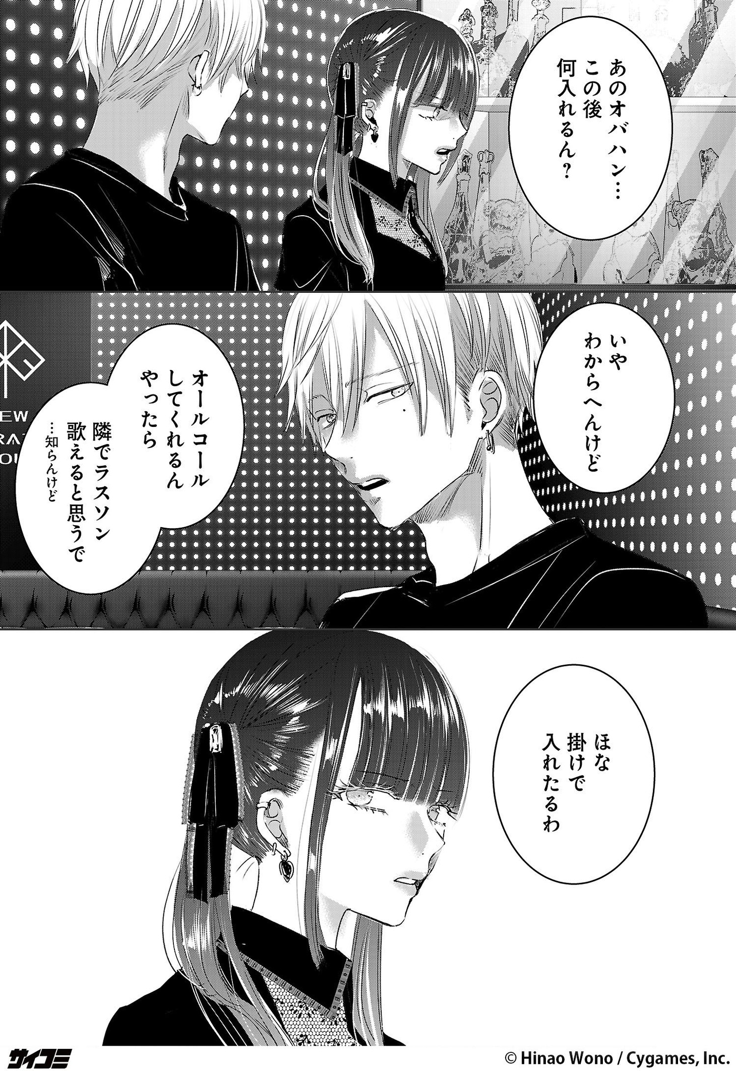 「明日、私は誰かのカノジョ」関西弁バージョンより。