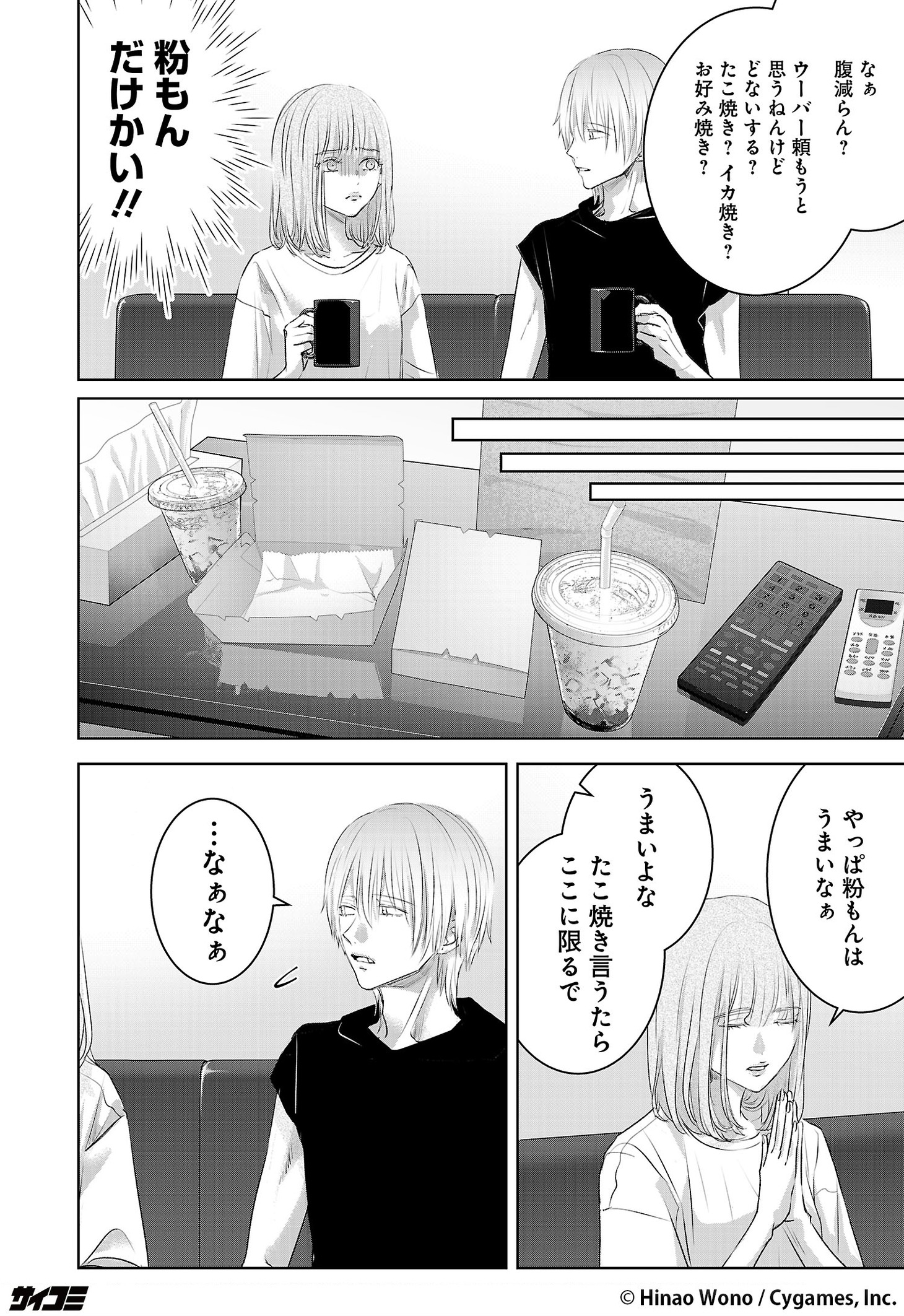 「明日、私は誰かのカノジョ」関西弁バージョンより。