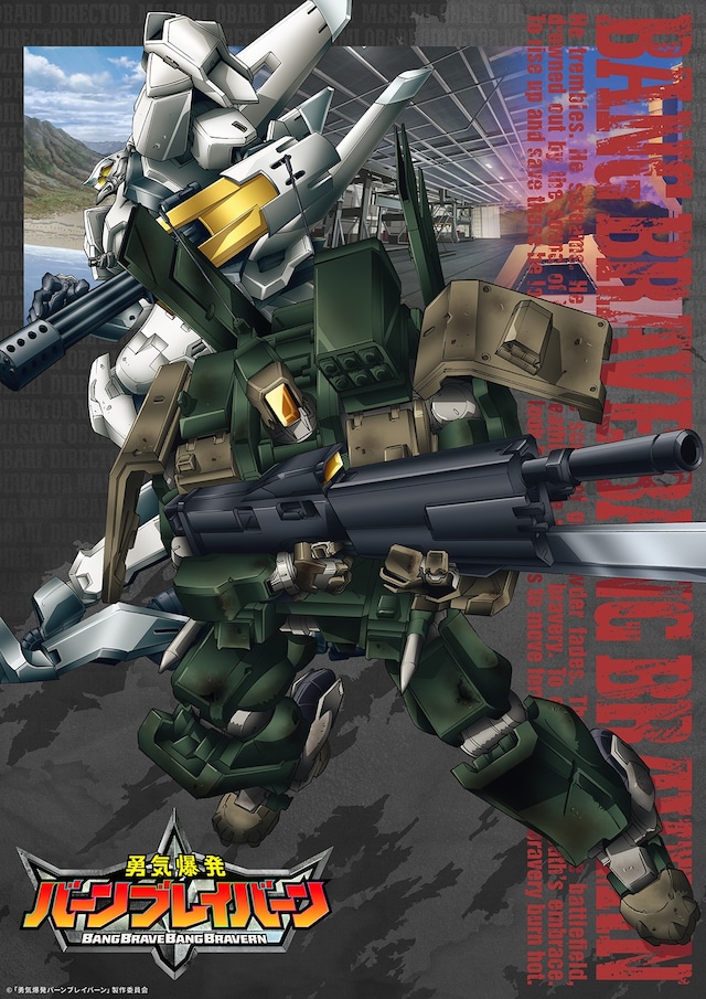 TVアニメ「勇気爆発バーンブレイバーン」ティザービジュアル