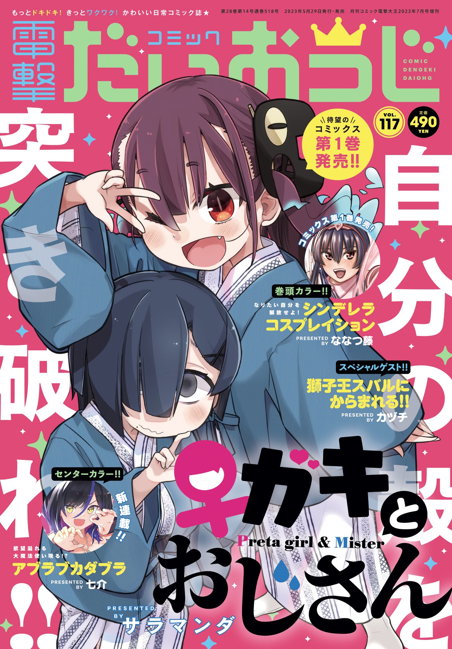 コミック電撃だいおうじVOL.117