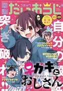 コミック電撃だいおうじVOL.117