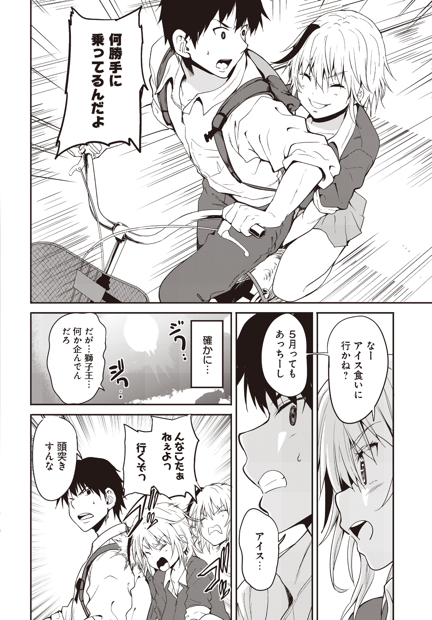 「獅子王スバルにからまれる!!」より。