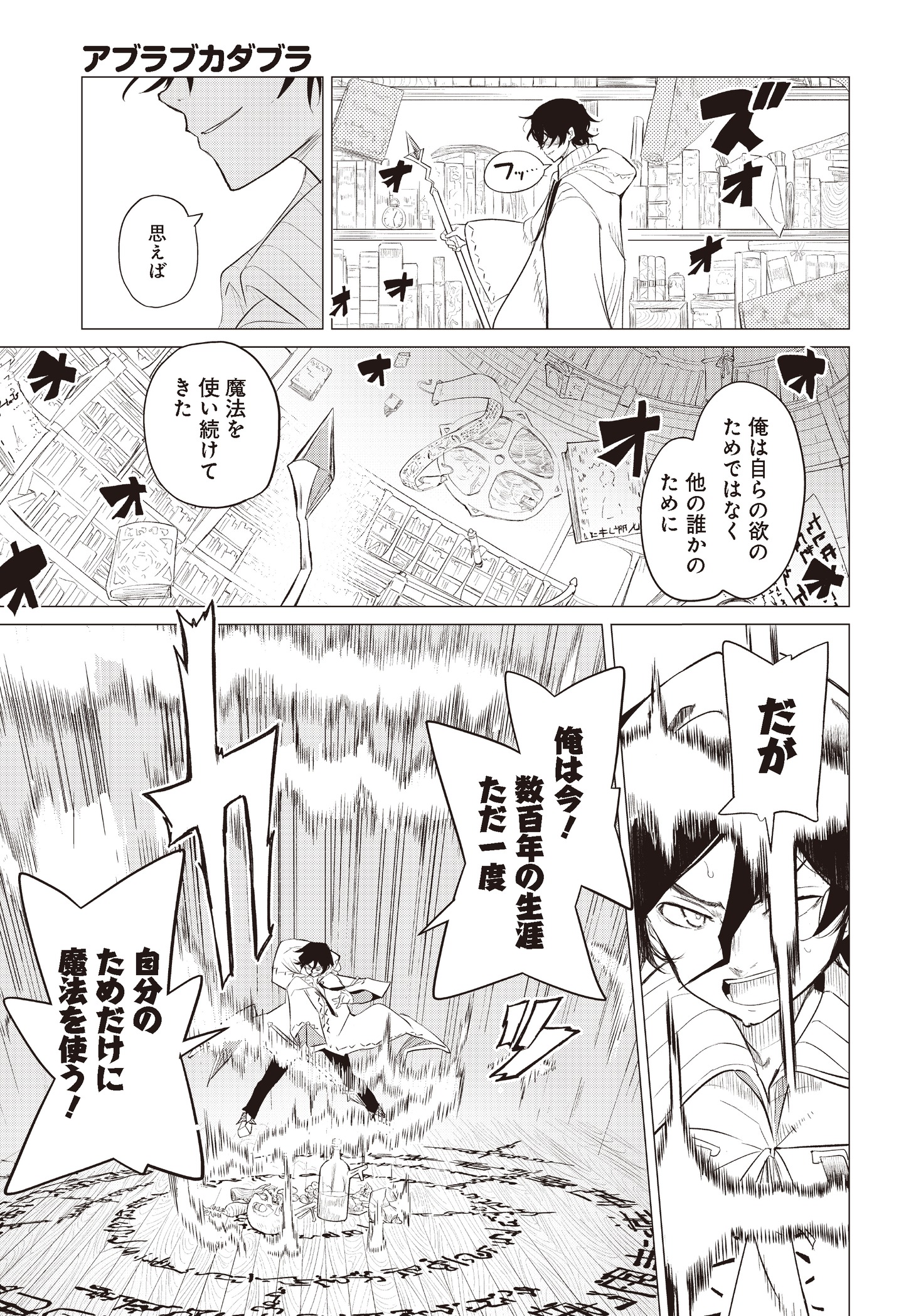 「アブラブカダブラ」より。