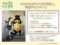 Twitterキャンペーンの告知画像。(c)山田ヒツジ・講談社／デキる猫は今日も憂鬱製作委員会