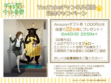 Twitterキャンペーンの告知画像。(c)山田ヒツジ・講談社／デキる猫は今日も憂鬱製作委員会