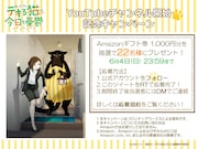 Twitterキャンペーンの告知画像。(c)山田ヒツジ・講談社/デキる猫は今日も憂鬱製作委員会