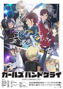 アニメ「ガールズバンドクライ」キービジュアル
