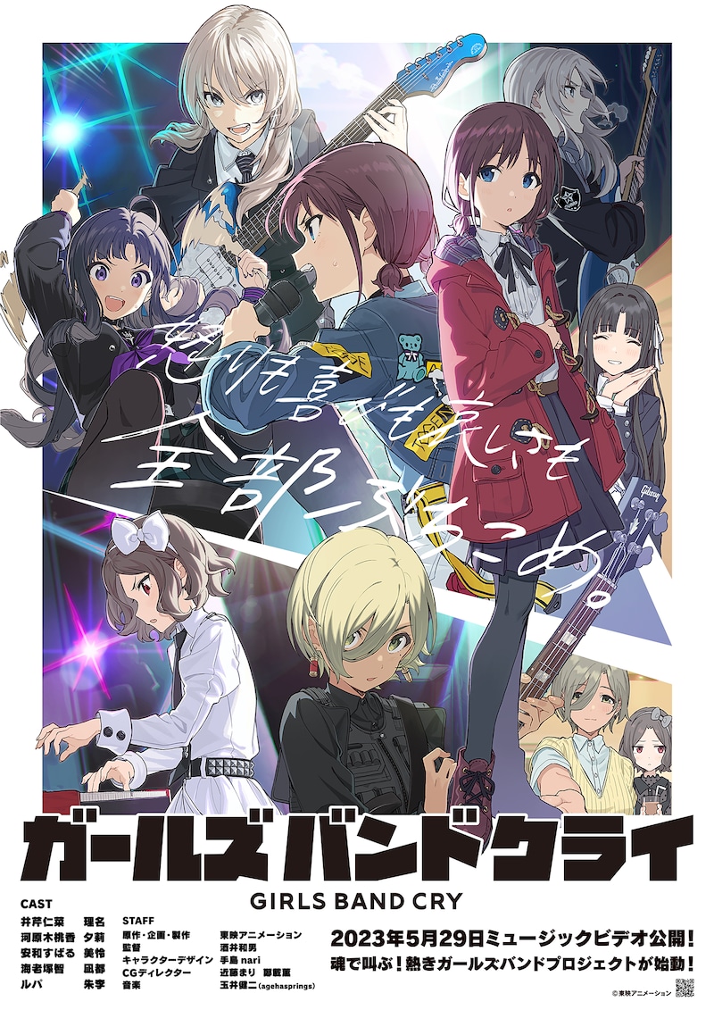 アニメ「ガールズバンドクライ」キービジュアル
