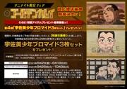 アニメ「ゴールデンカムイ」アニメイト限定フェアの告知画像。(c)野田サトル/集英社・ゴールデンカムイ製作委員会