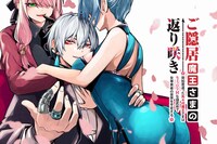 「ご隠居魔王さまの返り咲き」ビジュアル