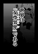 「ご隠居魔王さまの返り咲き」より。