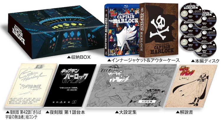 宇宙海賊キャプテンハーロック」豪華版BD-BOXデザイン解禁、42話の絵 