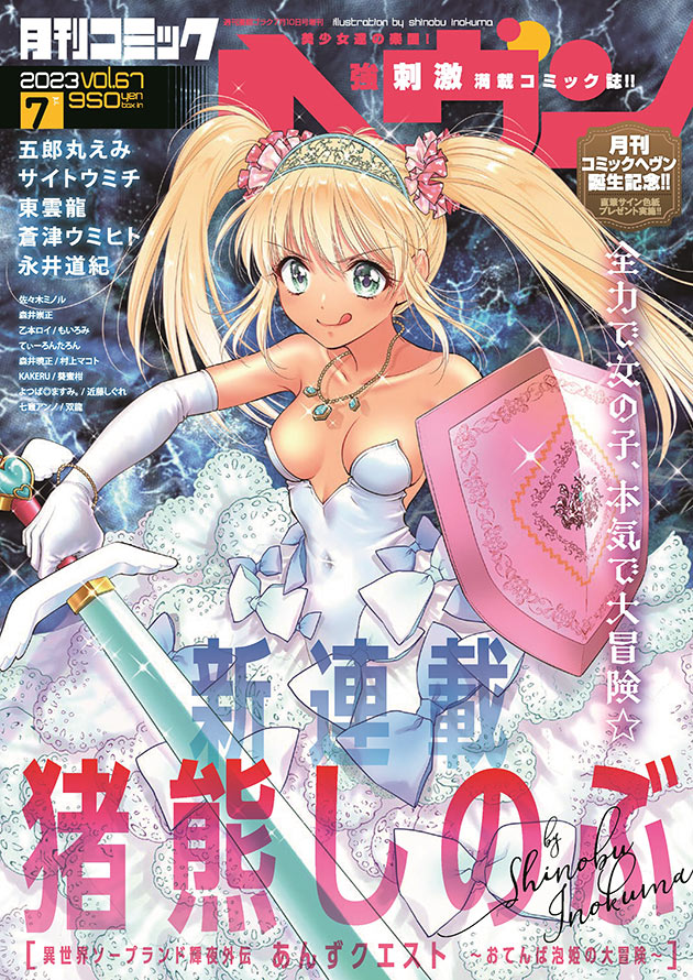 コミックヘヴン7月号