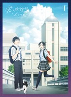 TVアニメ「君は放課後インソムニア」Blu-ray第1巻のジャケット。(c)オジロマコト・小学館／アニメ「君ソム」製作委員会