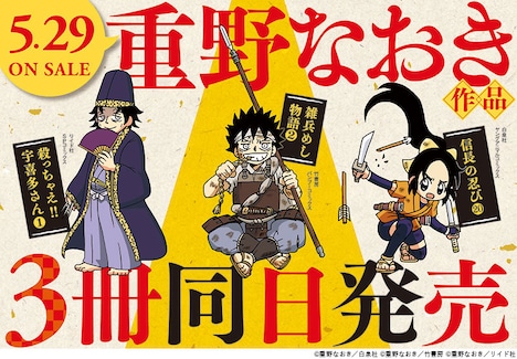 重野なおき作品3冊同日発売キャンペーンのビジュアル。