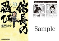 「信長の忍び」20巻を購入するともらえるイラストペーパー。