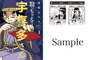 「殺っちゃえ!! 宇喜多さん」1巻を購入するともらえるイラストペーパー。