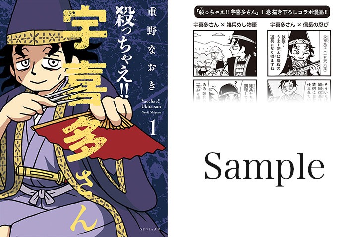 「殺っちゃえ!! 宇喜多さん」1巻を購入するともらえるイラストペーパー。